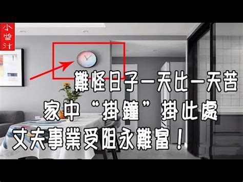 時鐘擺放的位置|【時鐘擺設】揭密！時鐘擺設的風水禁忌，避開這些方。